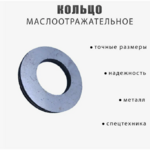 320-2402029 Кольцо маслоотражательное - Интернет-магазин тракторных запчастей Дизелист-96