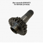 70-1601026 Вал привода ВОМ (Китай) - Интернет-магазин тракторных запчастей Дизелист-96