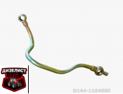 Д144-1104660Б Трубка от ФГО к подкачке - Интернет-магазин тракторных запчастей Дизелист-96