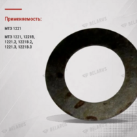 80-1601083 Шайба - Интернет-магазин тракторных запчастей Дизелист-96
