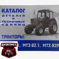 Каталоги и инструкции по эксплуатации - Интернет-магазин тракторных запчастей Дизелист-96