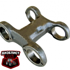 125.36.103-4 Вилка двойная кардана Т-150К - Интернет-магазин тракторных запчастей Дизелист-96