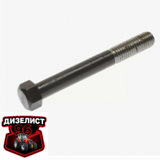 260-1008027 Болт коллектора Д-260 (ММЗ) РБ - Интернет-магазин тракторных запчастей Дизелист-96