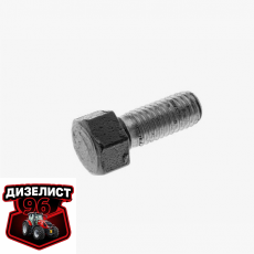265-1205028 Болт крепления трубы ТКР ЗиЛ-5301 - Интернет-магазин тракторных запчастей Дизелист-96