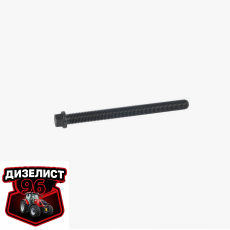 5340.1003016 Болт крепления головки цилиндров М15х2.0-6gx 180-10.9 АВТОДИЗЕЛЬ - Интернет-магазин тракторных запчастей Дизелист-96