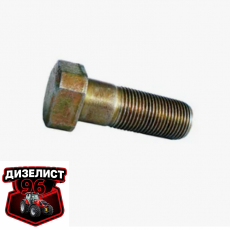 А04.02.017-01 Болт ступицы переднего колеса Т-25 - Интернет-магазин тракторных запчастей Дизелист-96