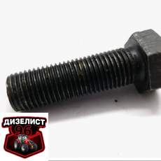 Д144-1005336Б3 Болт маховика короткий (d=14) - Интернет-магазин тракторных запчастей Дизелист-96