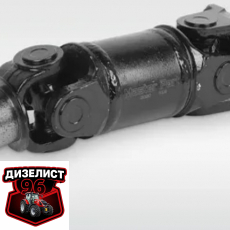 (220) Привод карданный - Интернет-магазин тракторных запчастей Дизелист-96