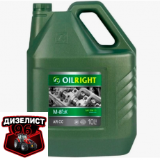 Масло дизельное М-8Г2К OILRIGHT 10л - Интернет-магазин тракторных запчастей Дизелист-96