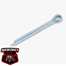 Шп 2,3х32 Шплинт болта регулировочного (САЗ) Липецк - Интернет-магазин тракторных запчастей Дизелист-96